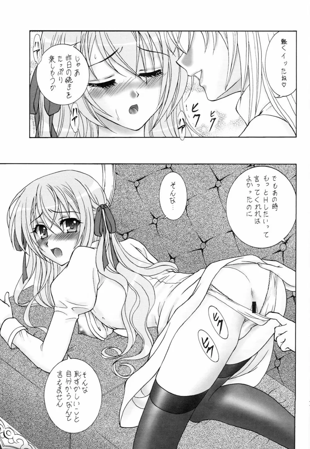ナイショの生徒会室 Page.10