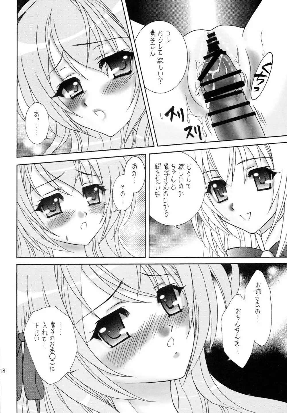 ナイショの生徒会室 Page.17