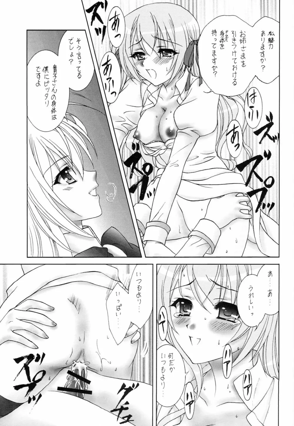 ナイショの生徒会室 Page.22