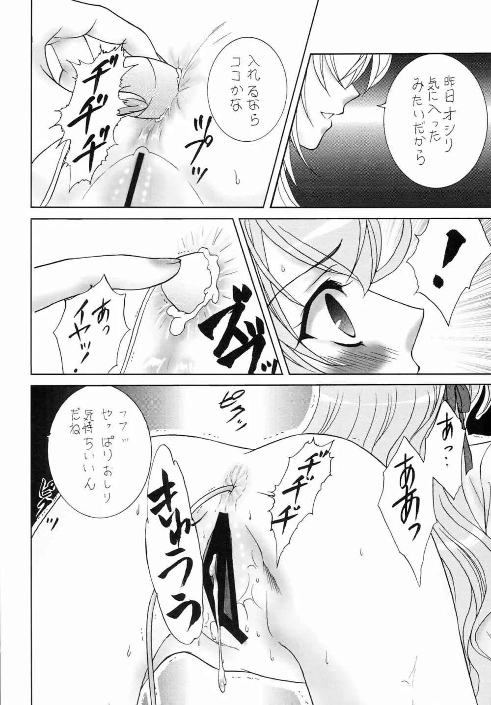 ナイショの生徒会室 Page.25