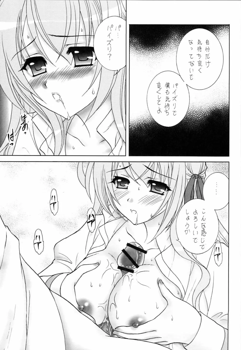 ナイショの生徒会室 Page.26