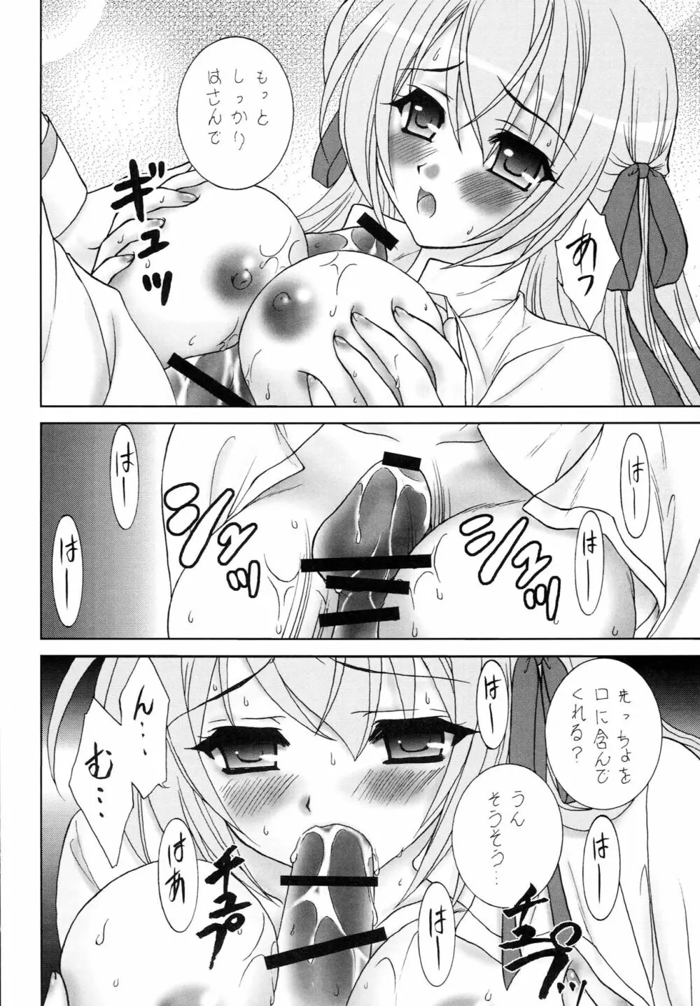 ナイショの生徒会室 Page.27