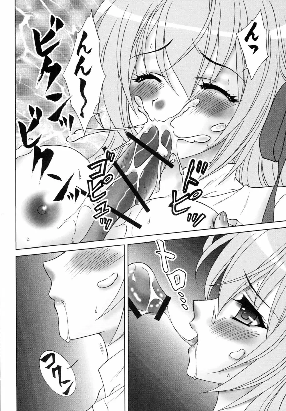 ナイショの生徒会室 Page.29