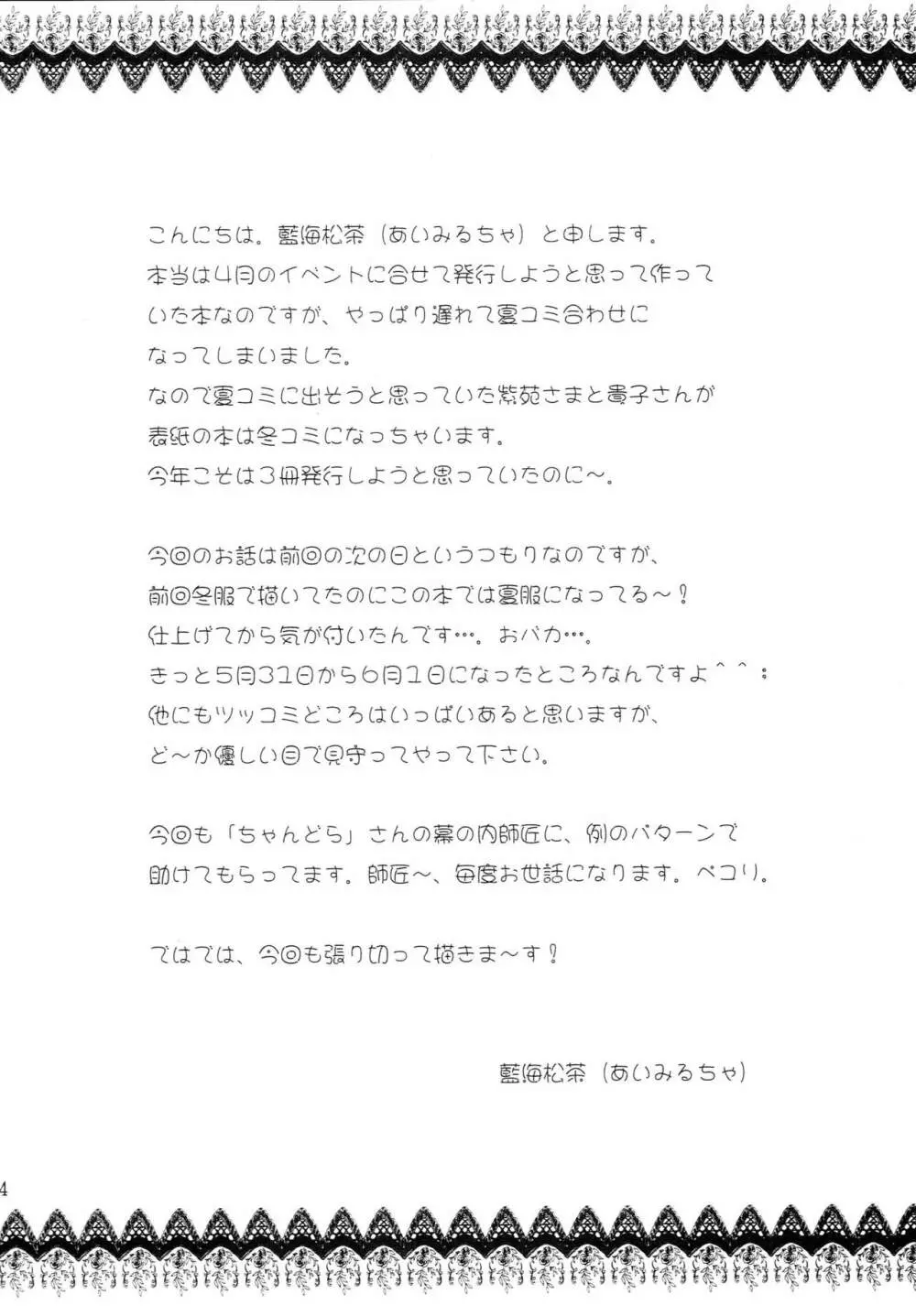 ナイショの生徒会室 Page.3