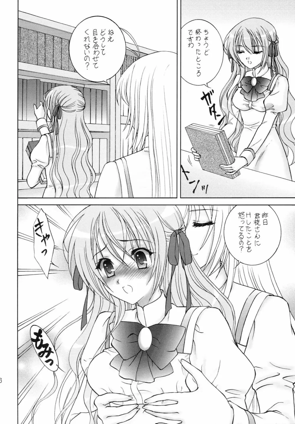ナイショの生徒会室 Page.5