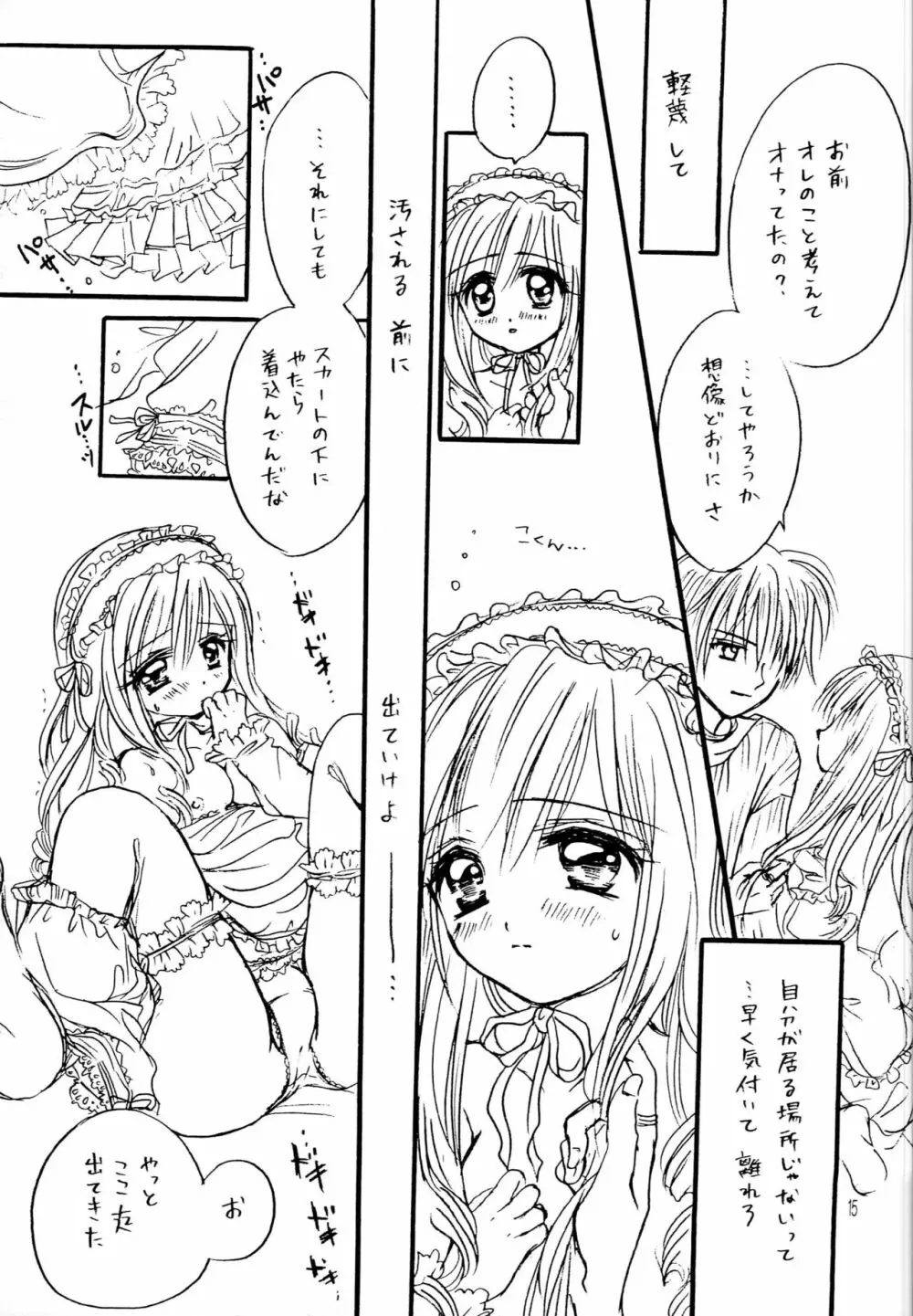 なきむしひめとちっちゃなおしろ 前編 Page.14