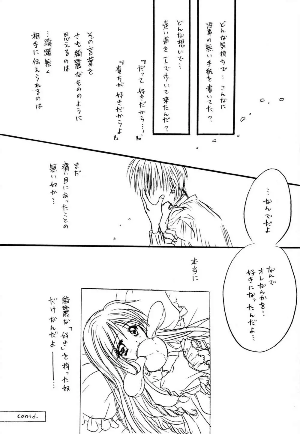 なきむしひめとちっちゃなおしろ 前編 Page.23