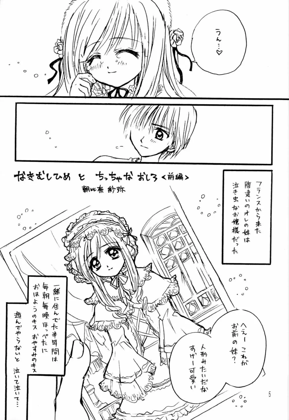 なきむしひめとちっちゃなおしろ 前編 Page.4