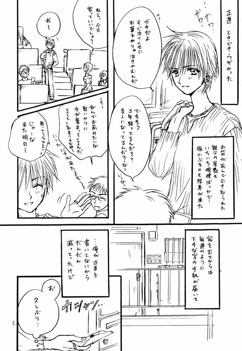 なきむしひめとちっちゃなおしろ 前編 Page.5