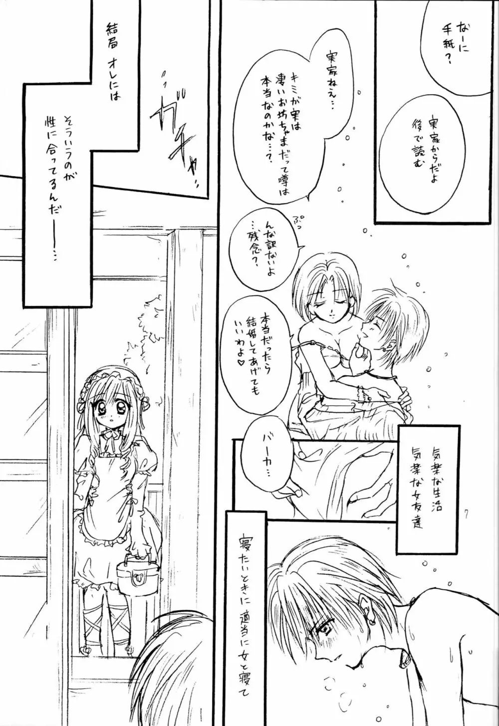 なきむしひめとちっちゃなおしろ 前編 Page.6