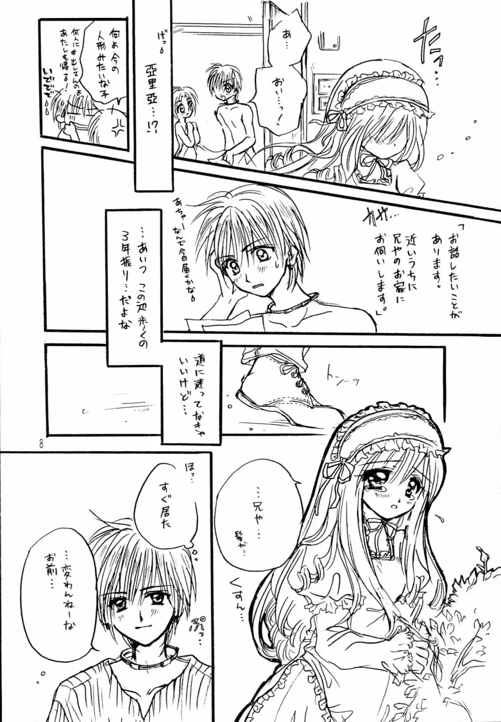 なきむしひめとちっちゃなおしろ 前編 Page.7