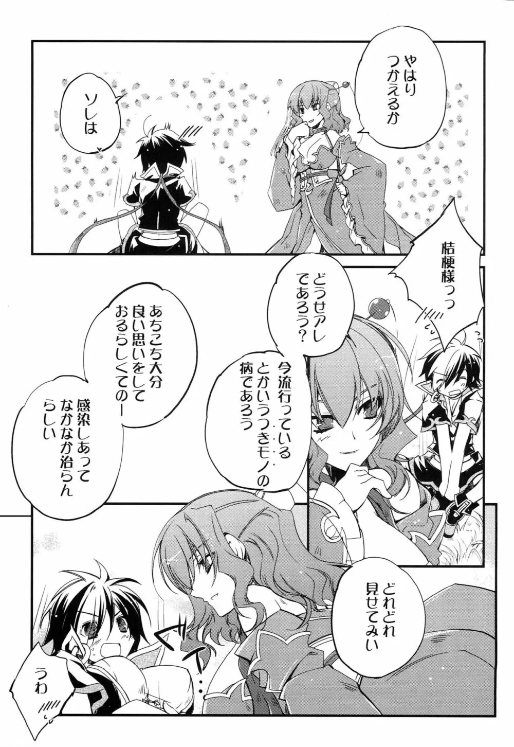 愛縁†奇縁-EXedition Page.10