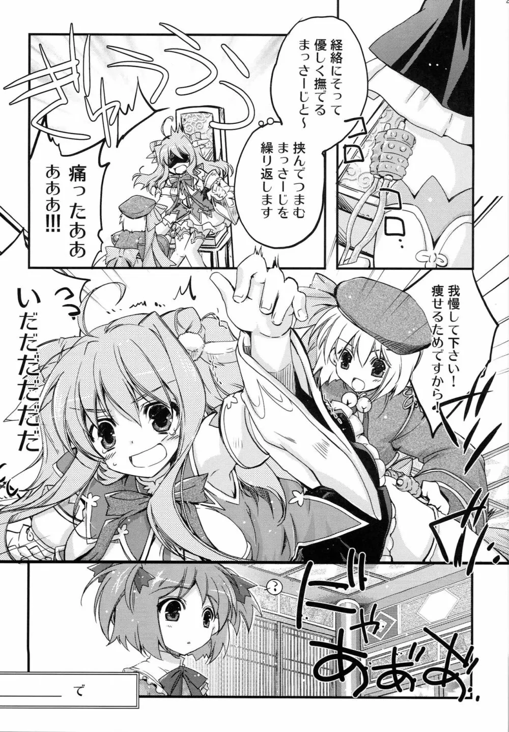 愛縁†奇縁-EXedition Page.24