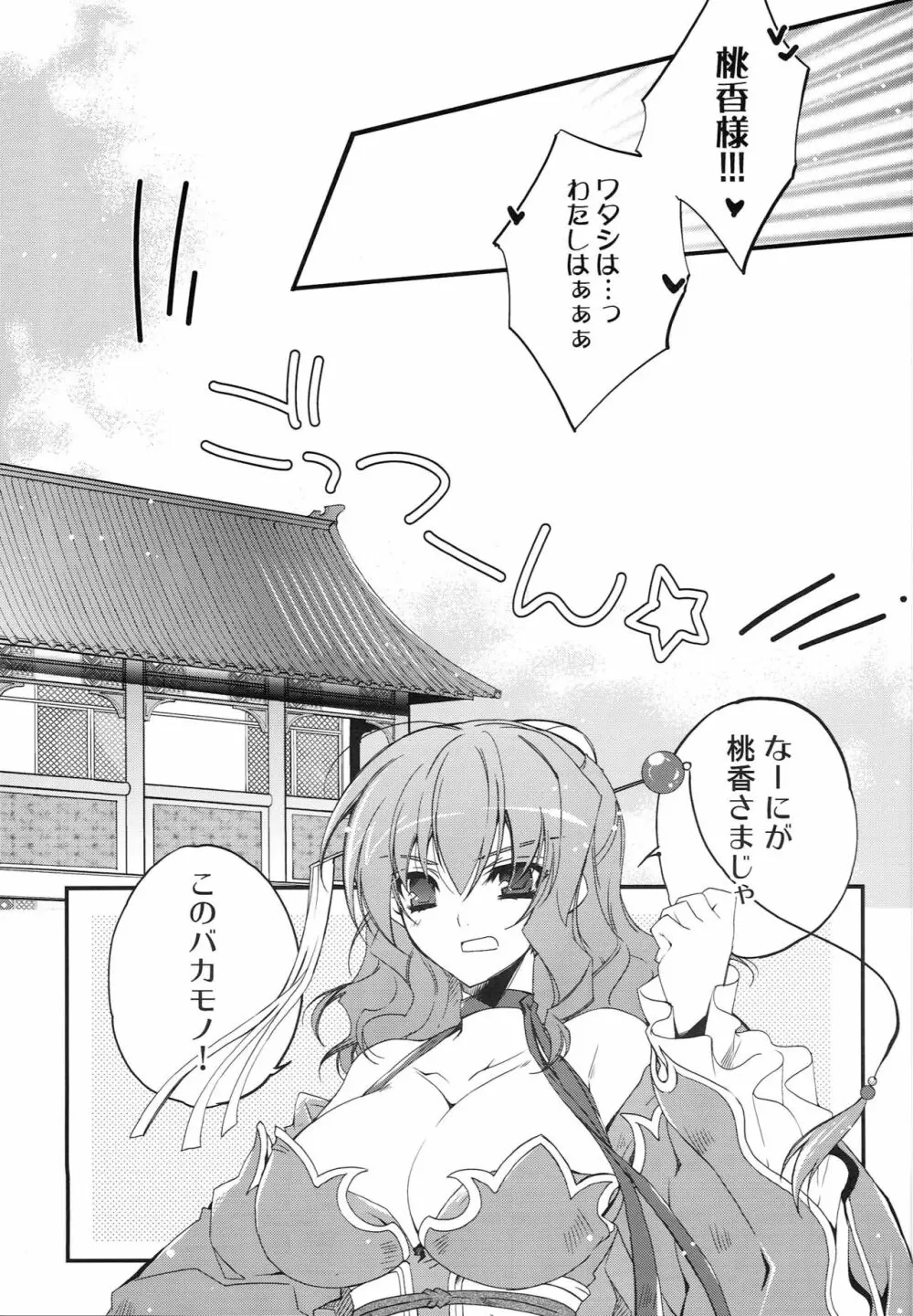 愛縁†奇縁-EXedition Page.8