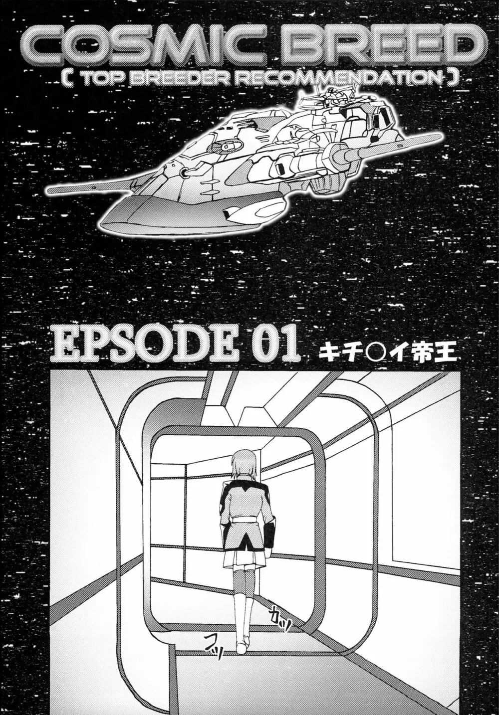 コズミックブリード Epsode 01 Page.28