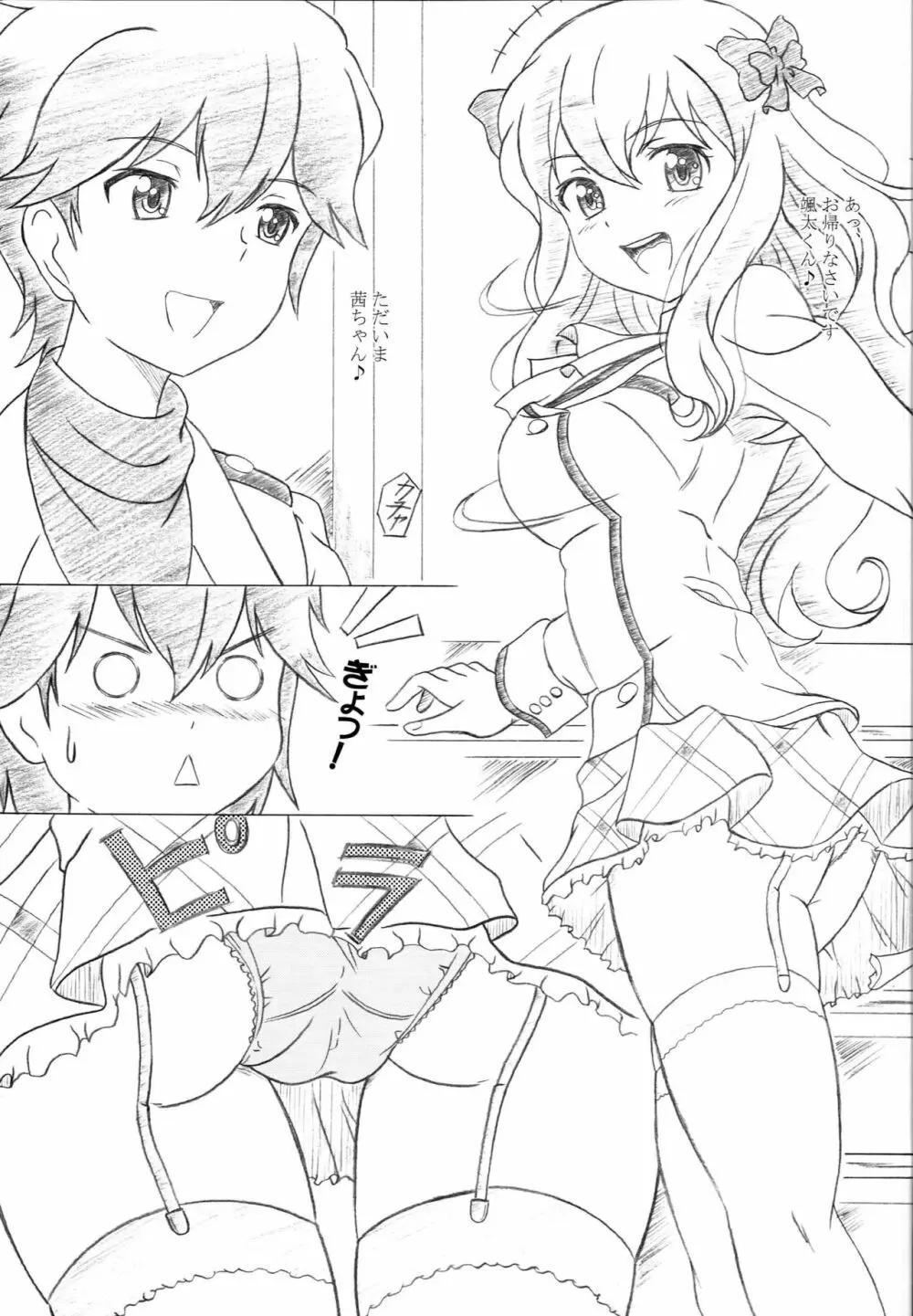 彼女がアソコをつかれたら Page.2
