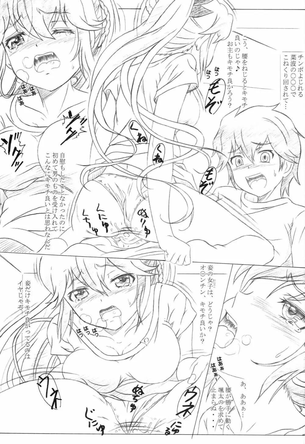 彼女がアソコをつかれたら Page.22
