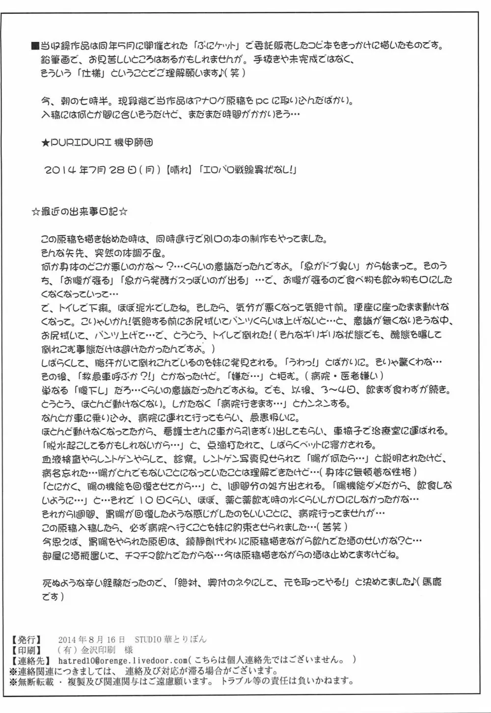 彼女がアソコをつかれたら Page.33