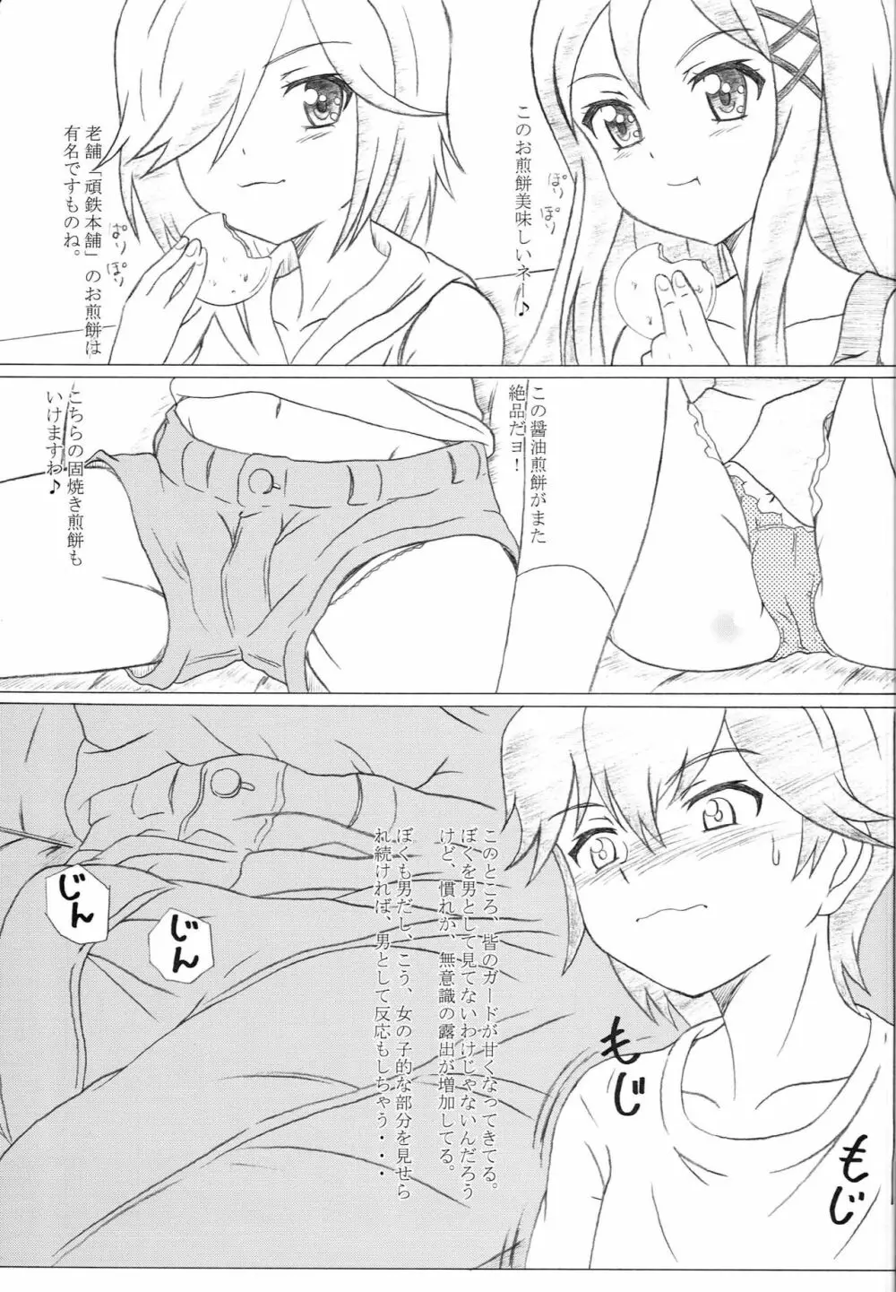 彼女がアソコをつかれたら Page.4