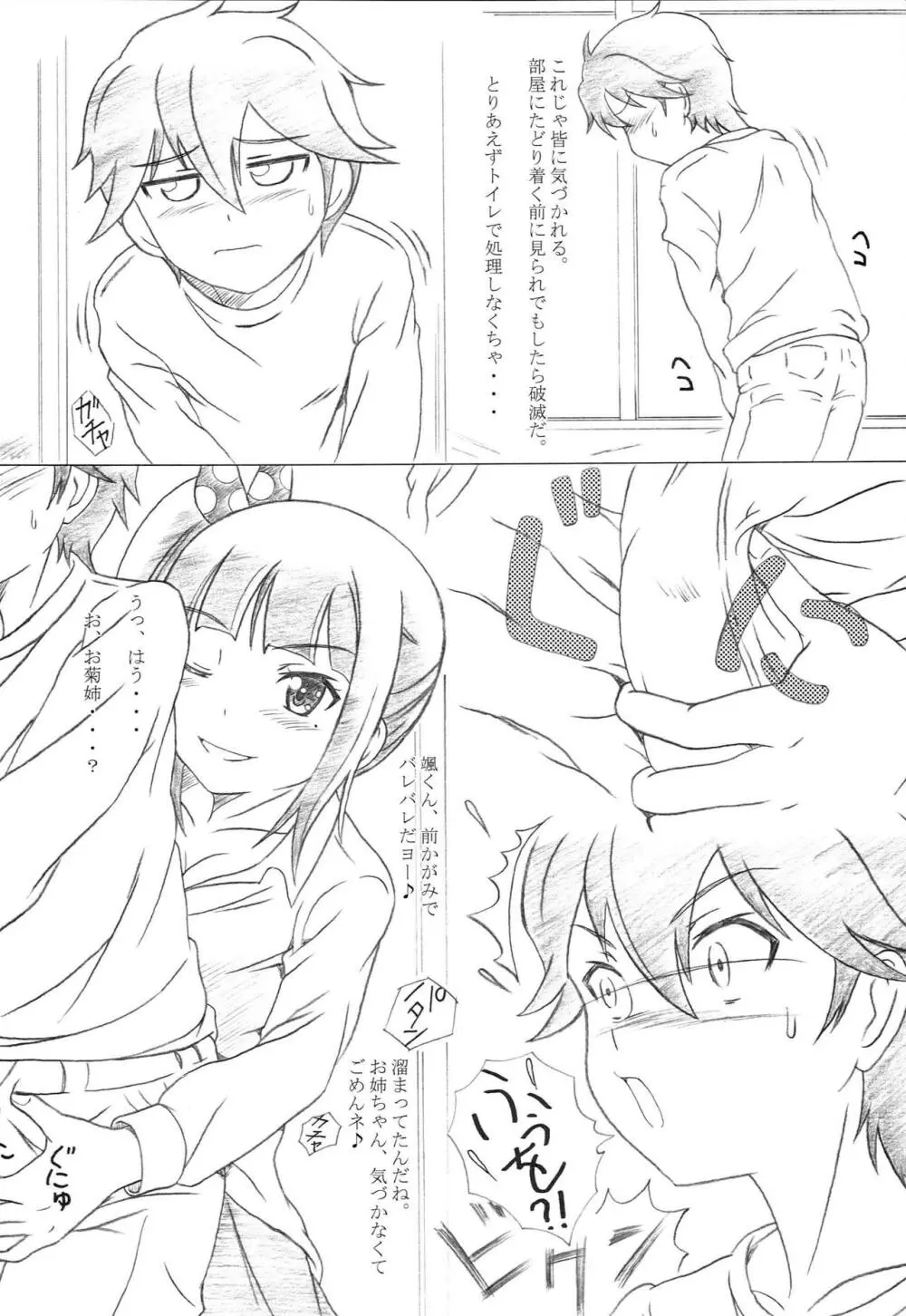 彼女がアソコをつかれたら Page.5