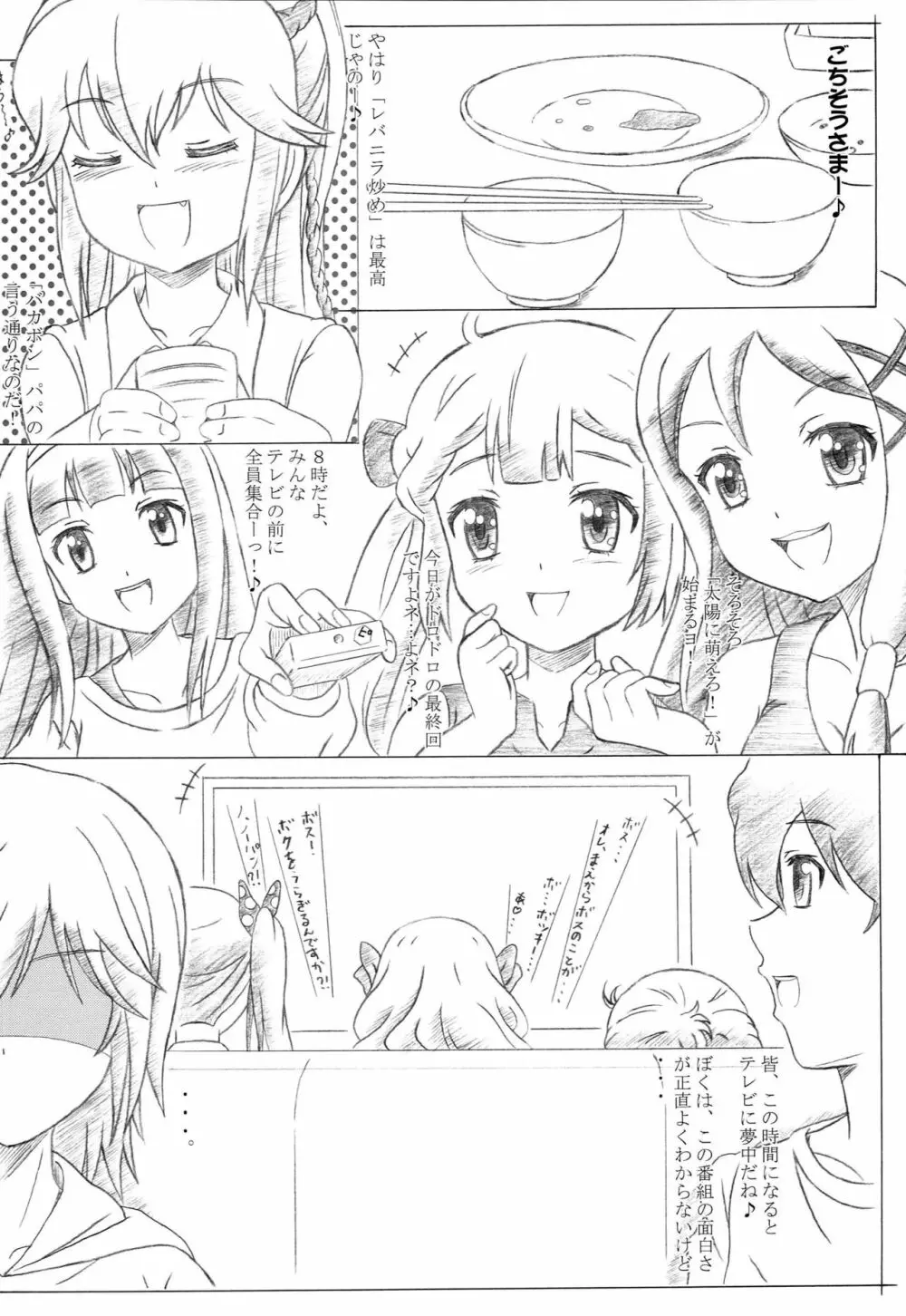 彼女がアソコをつかれたら Page.9