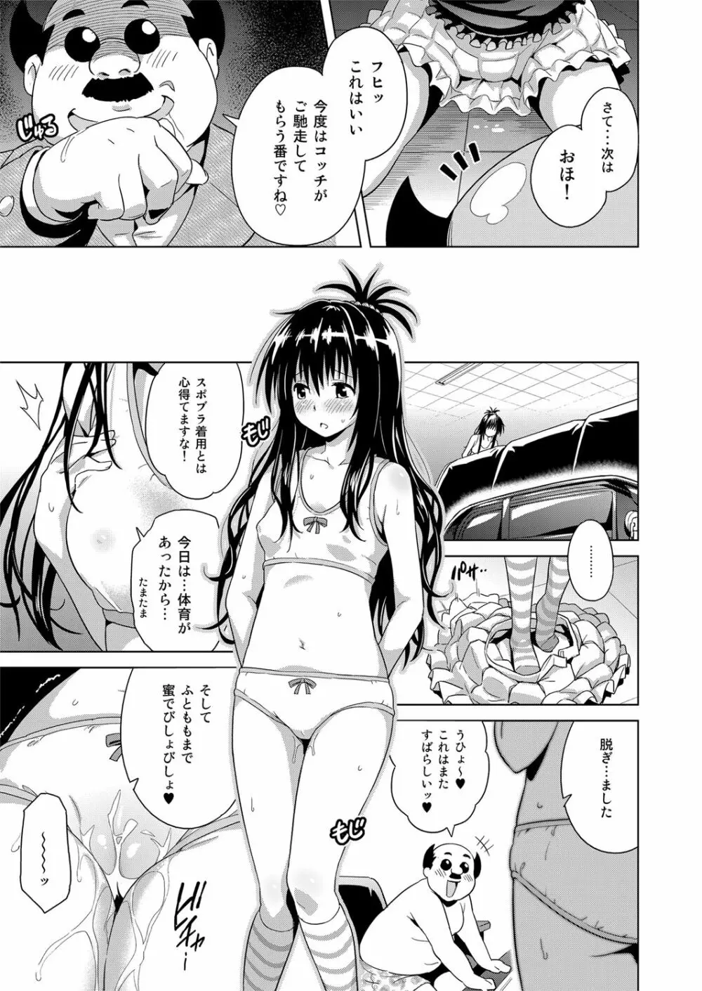ToLOVEleS Page.16