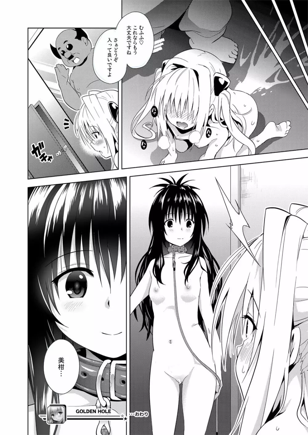 ToLOVEleS Page.59