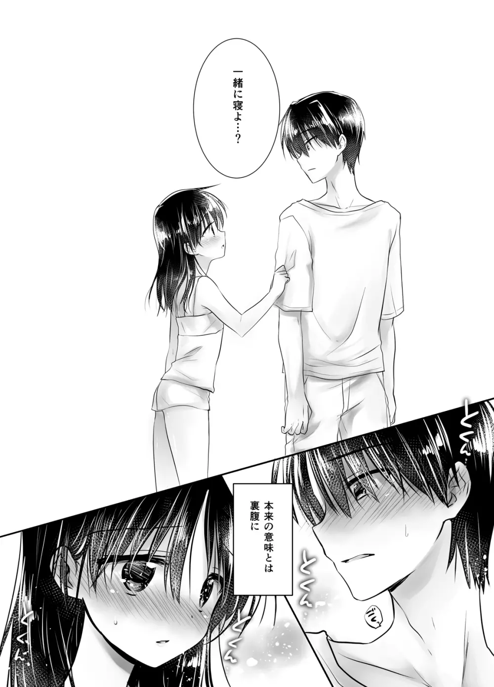 おやすみせっくす総集編 Page.159