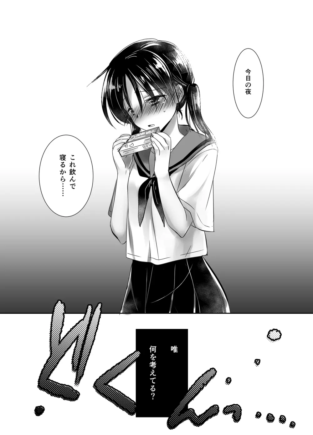 おやすみせっくす総集編 Page.53