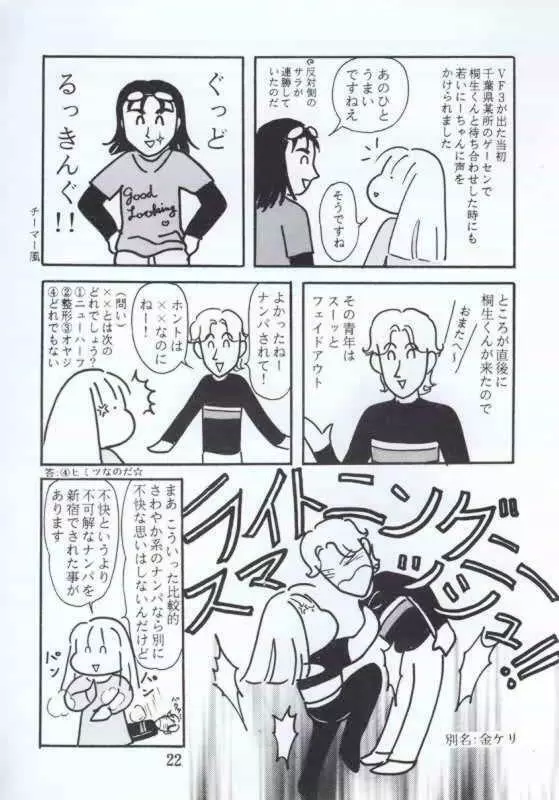 VIRTUALIAN TAKE 4 Page.21