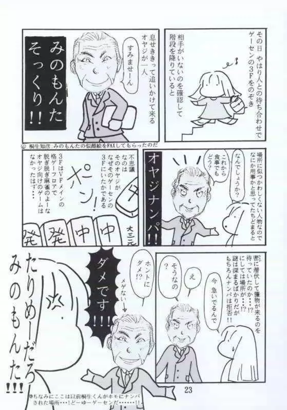 VIRTUALIAN TAKE 4 Page.22