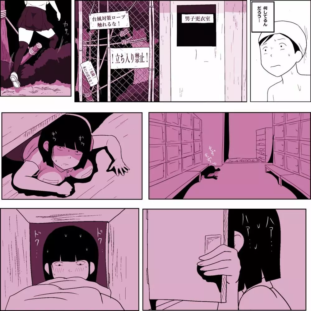 学校の陰キャラ女子 6 Page.8