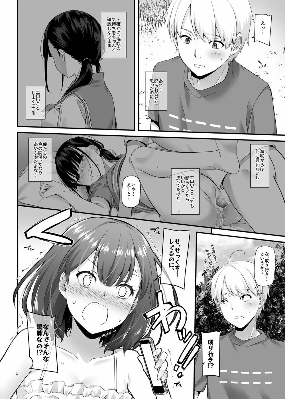 大人馴染3 DLO-13 Page.4
