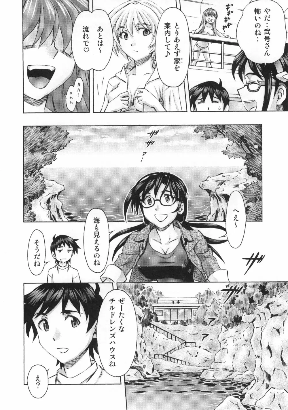 3人娘の楽園 Page.7