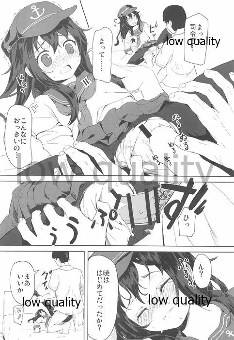 アカヒビ Page.9