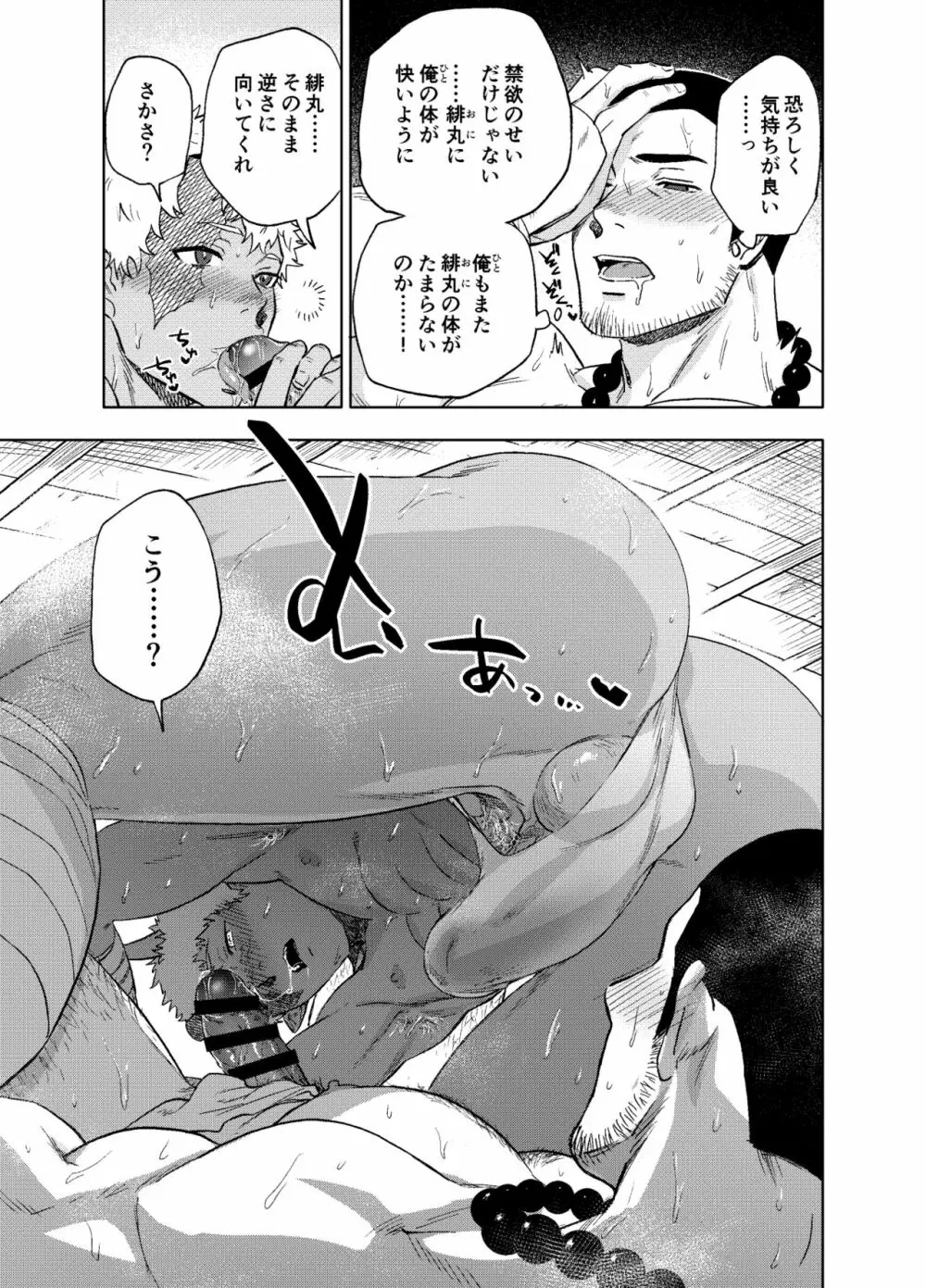 あけてもくれても Page.12