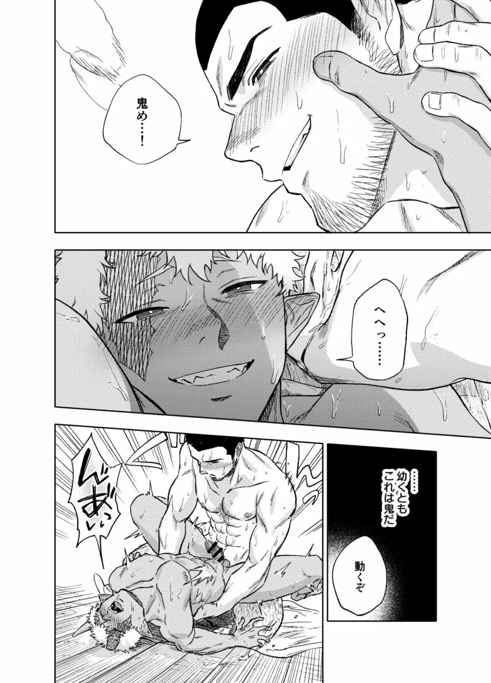 あけてもくれても Page.21