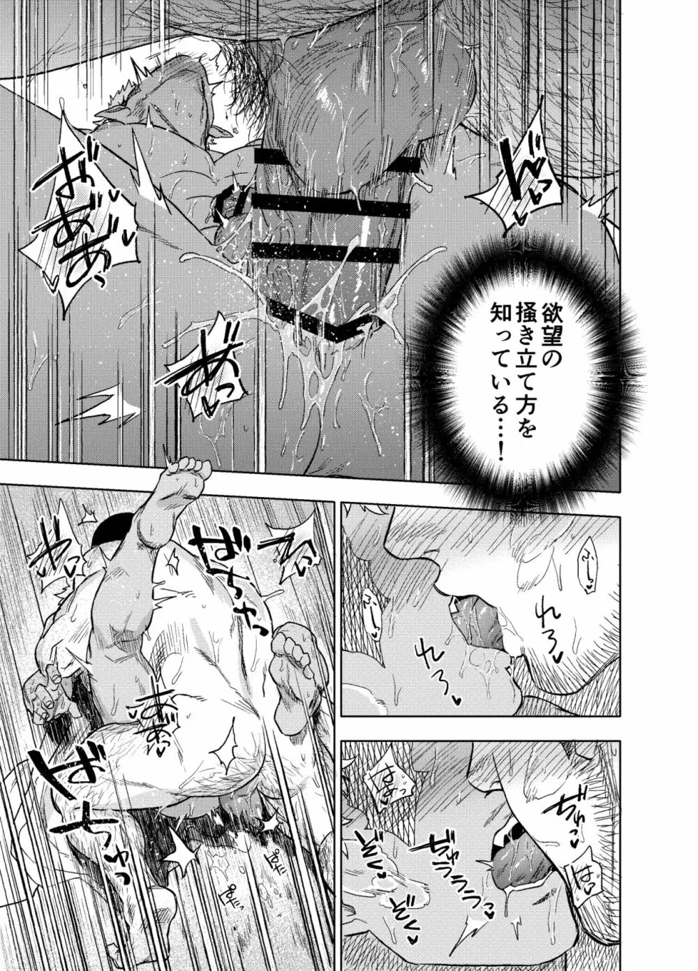 あけてもくれても Page.22