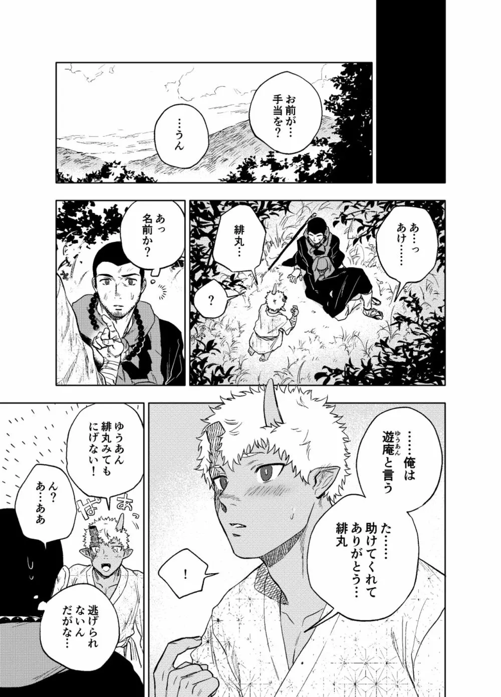 あけてもくれても Page.26