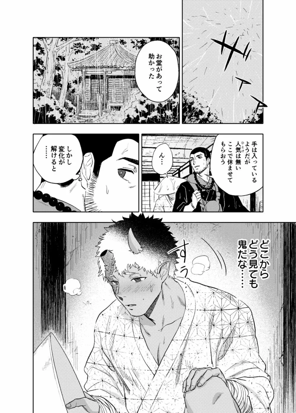 あけてもくれても Page.7