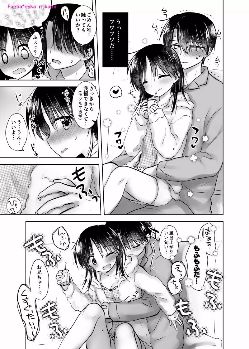 ぱじゃませっくす Page.4
