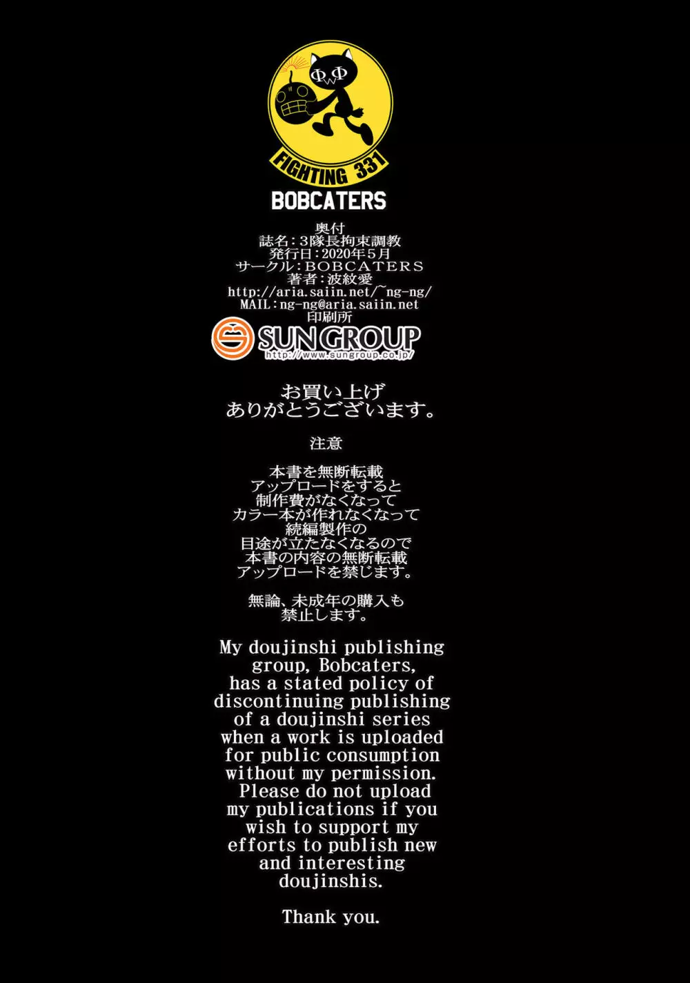 3隊長拘束調教 Page.17