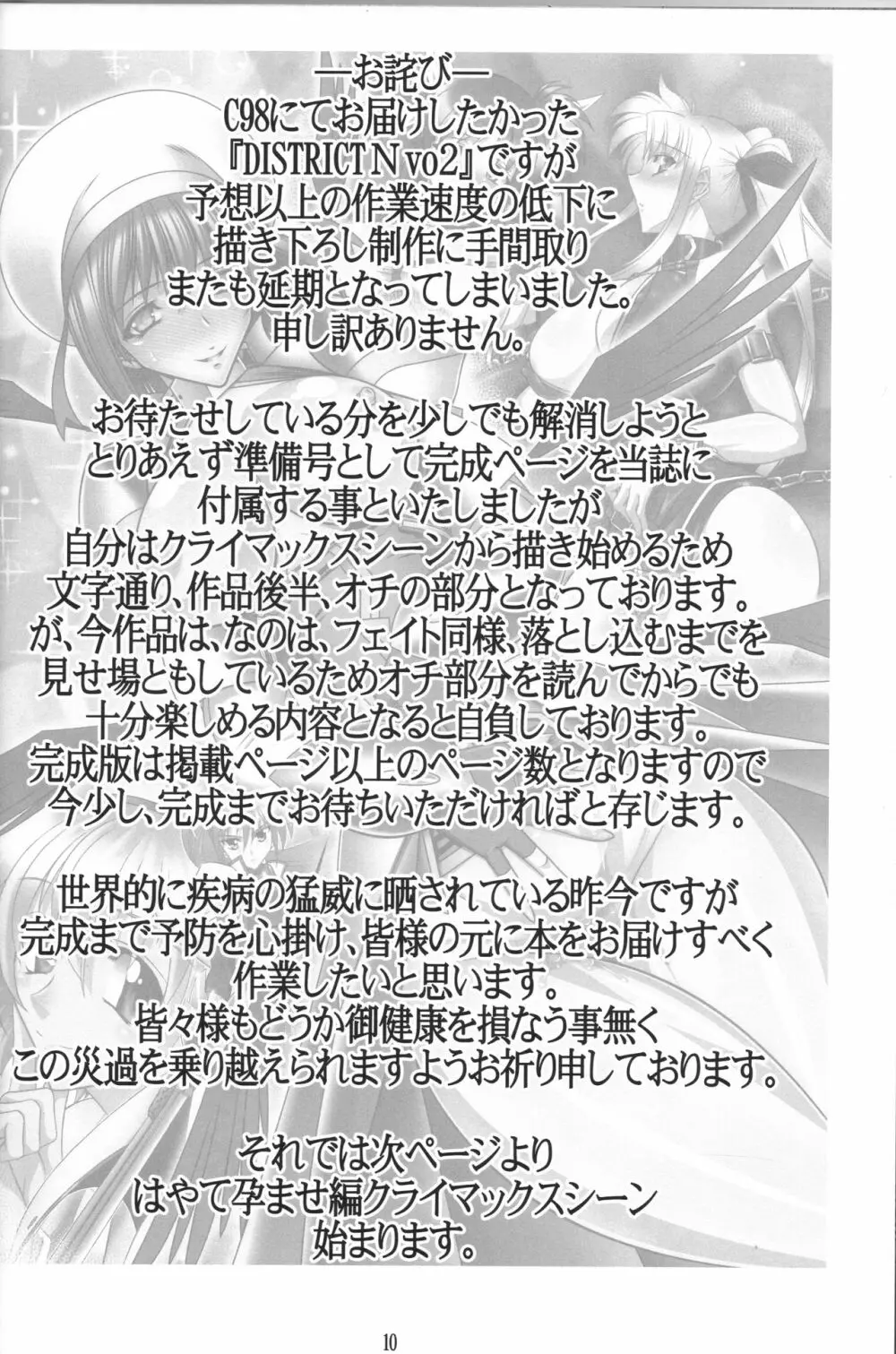 3隊長拘束調教 Page.9