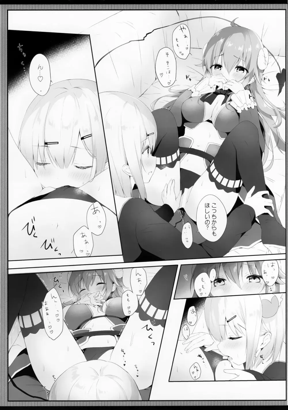 シャミ子はよこしままぞくだったんだね Page.11