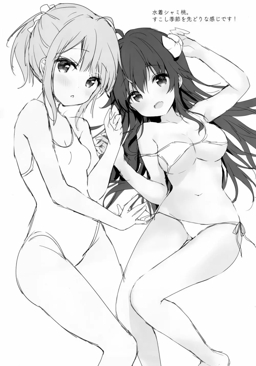 シャミ子はよこしままぞくだったんだね Page.13
