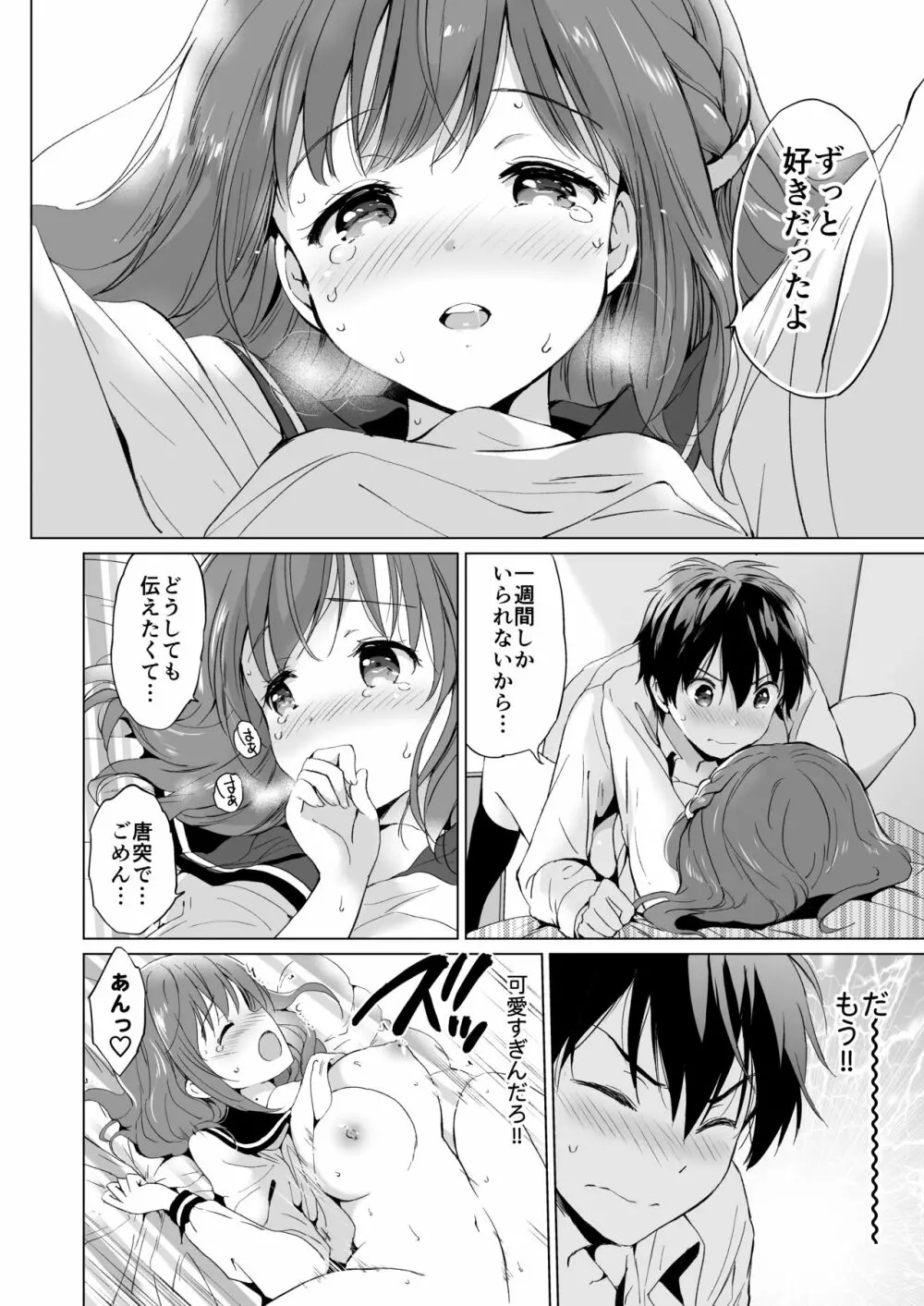 りゆにおん Page.13