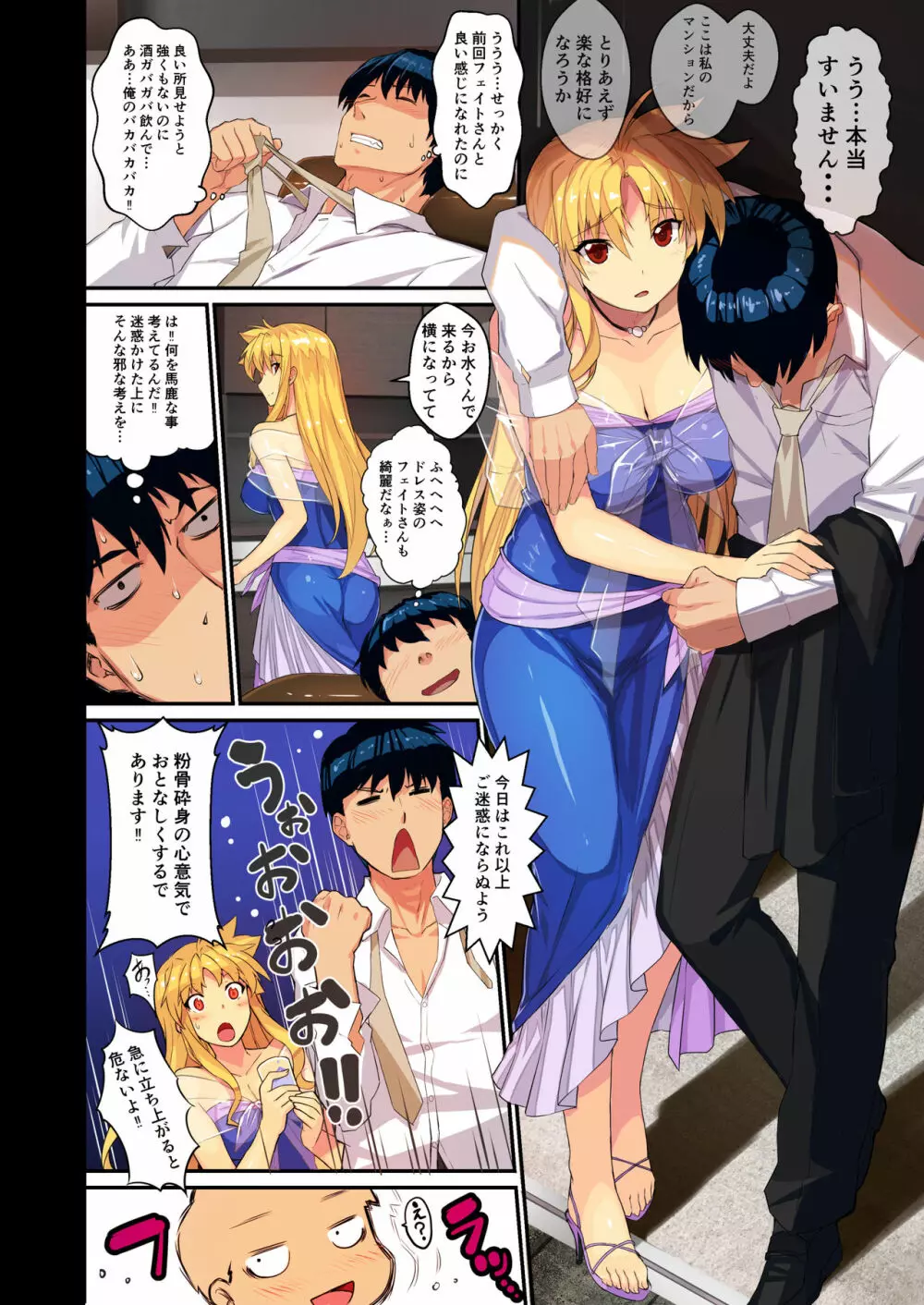 憧れの上司に滅茶苦茶甘えたい本2 ~同僚の結婚式帰り自宅編~ Page.4