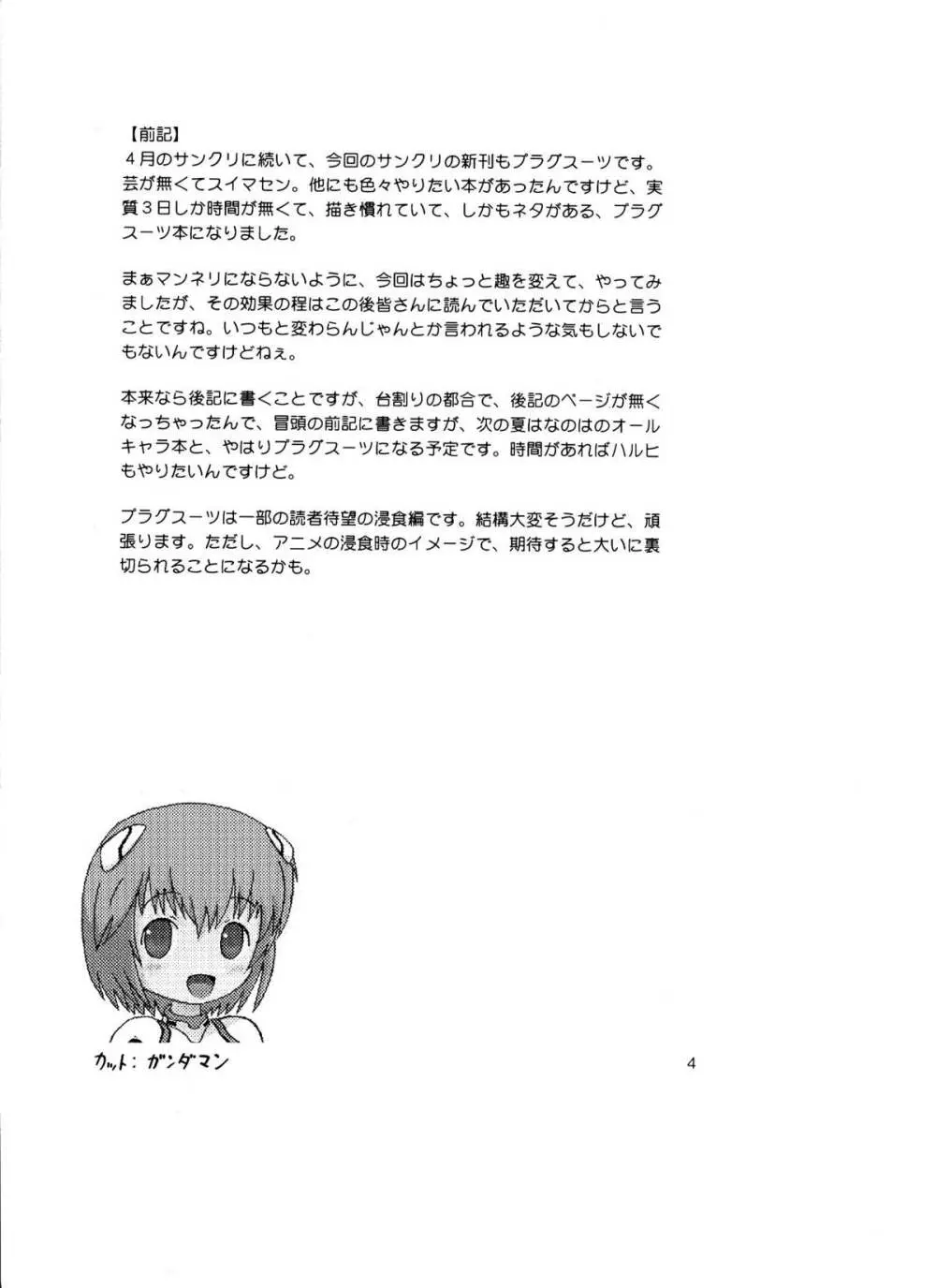 プラグスーツフェチ番外編 Page.3