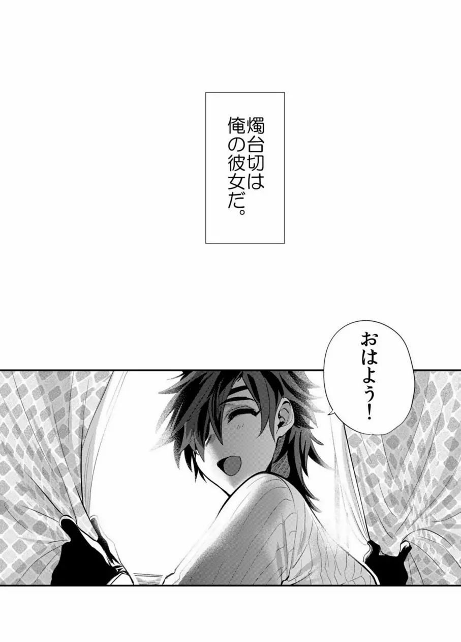 俺の彼女の燭台切 Page.2
