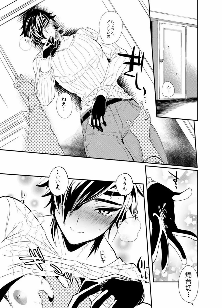 俺の彼女の燭台切 Page.5